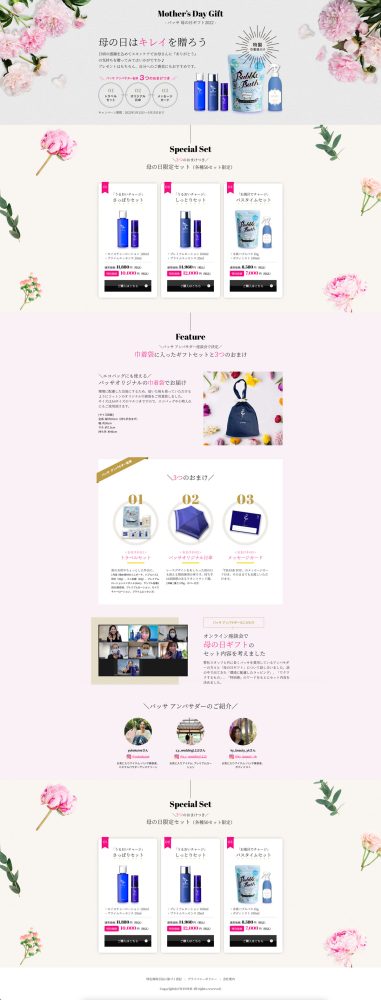 Wasser様母の日セットLP