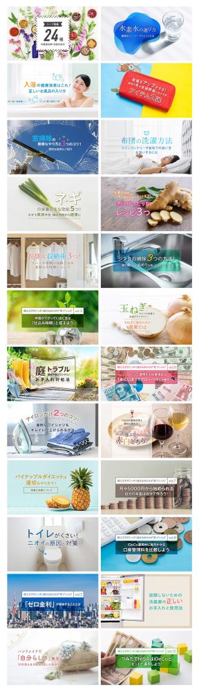 東急ベルWEBマガジン記事デザイン・バナー制作